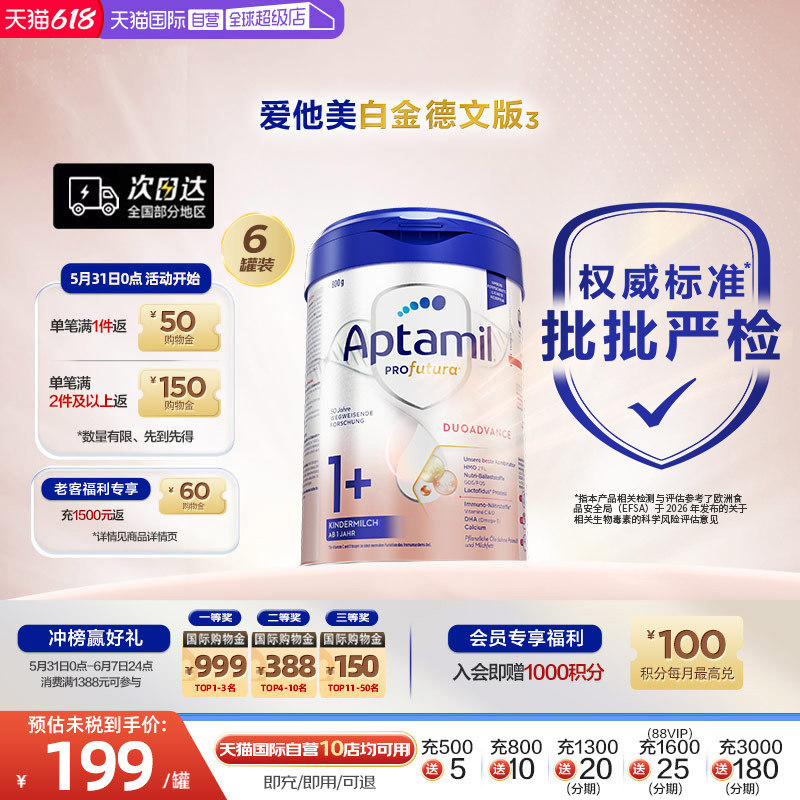 【自营】【批批严检】爱他美白金德文版&sup3;HMO奶粉1+段1岁以上*6罐