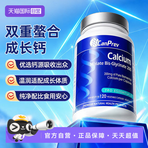 【自营】CanPrev螯合钙200mg胶囊120粒