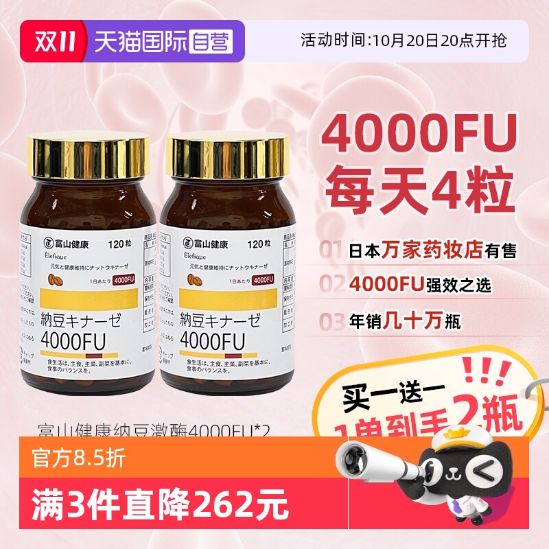 日本富山纳豆激酶4000fu买二免一