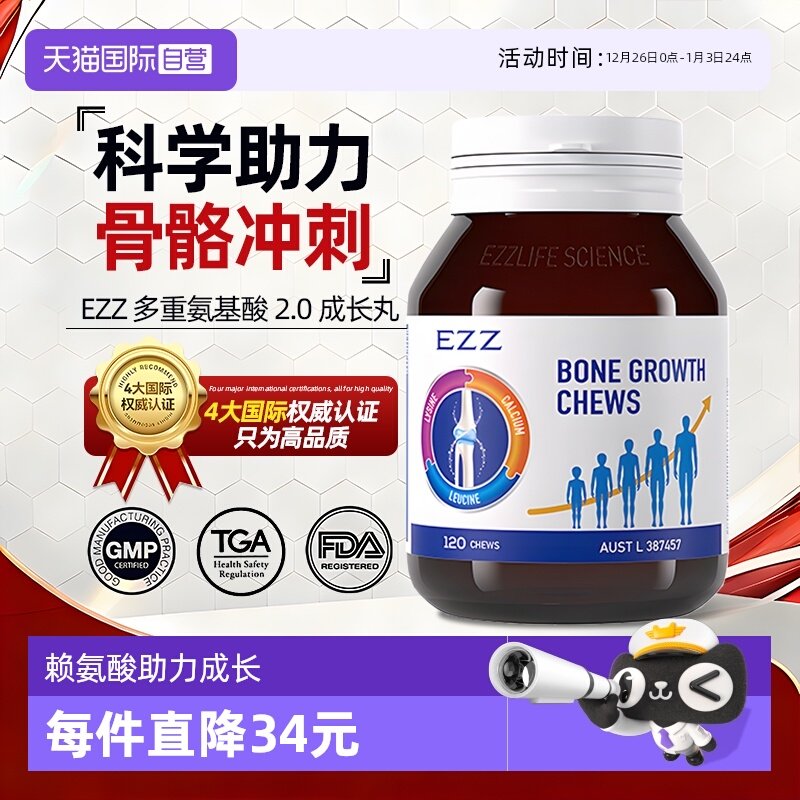 【自营】EZZ赖氨酸成长丸补钙钙片甘氨酸镁澳洲维生素D3钙镁片