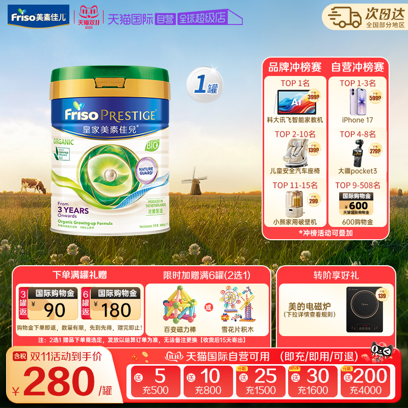 【自营】港版皇家有机美素佳儿荷兰进口奶粉4段(3岁以上)800g*1罐