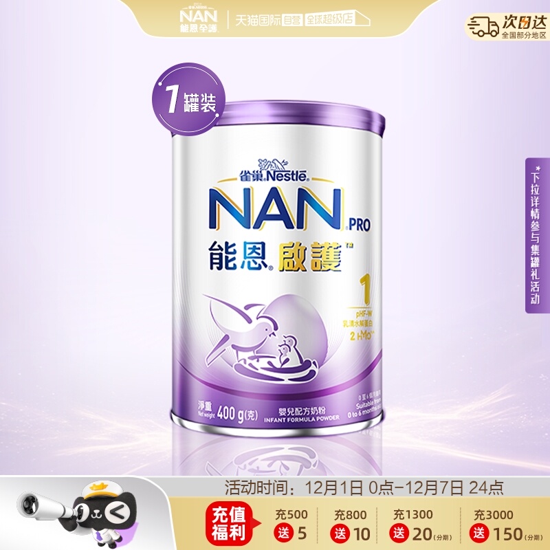 【自营】能恩启护水解奶粉1段