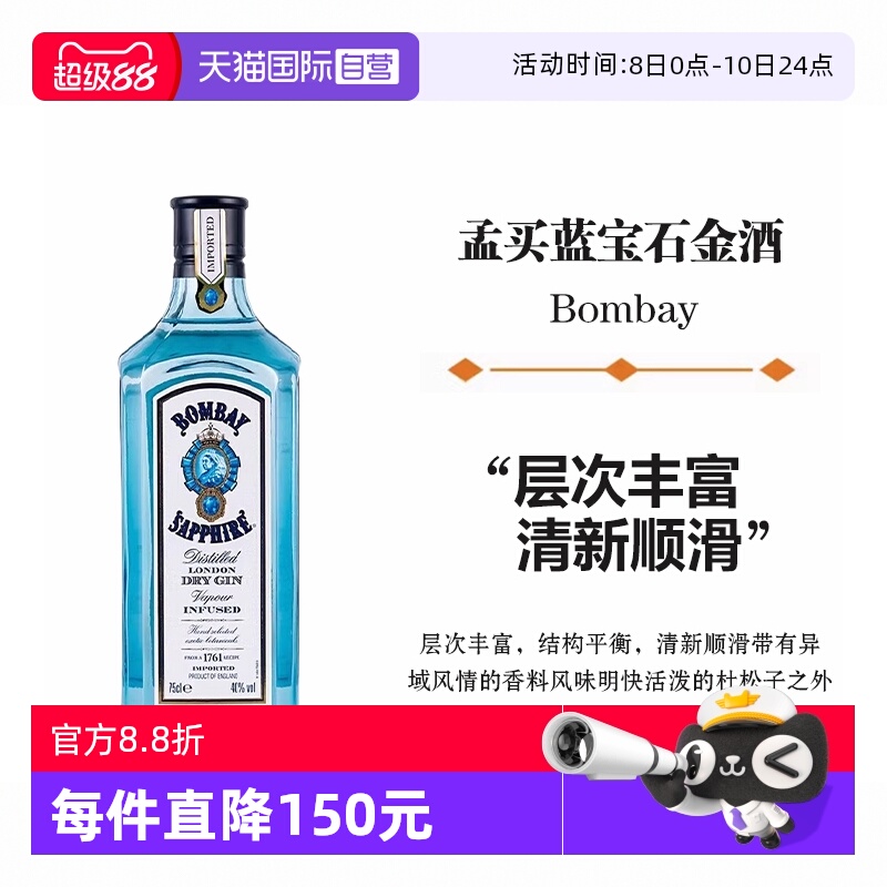 【自营】孟买蓝宝石金酒750ml金汤力Gin杜松子酒鸡尾酒基酒洋酒
