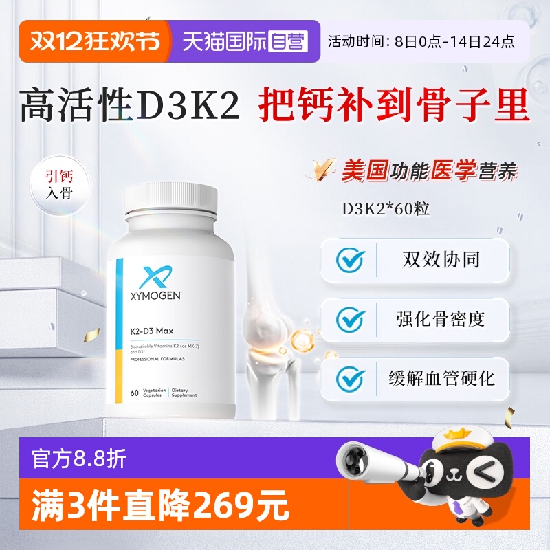 XYMOGEN维生素d3k2成人骨骼补钙