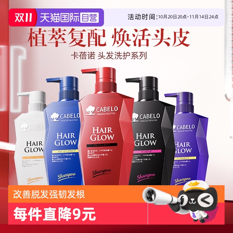 【自营】Cabelo卡蓓诺进口防脱固发蓬松控油无硅油350ml洗发水