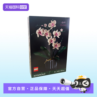 【自营】LEGO乐高10311兰花绿色植物盆景IDEAS系列男女孩拼装积木