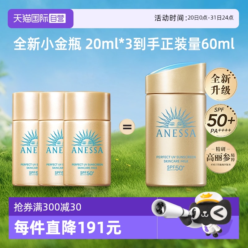 【自营】ANESSA/安热沙新款小金瓶防晒霜60ml安耐晒清爽不油腻
