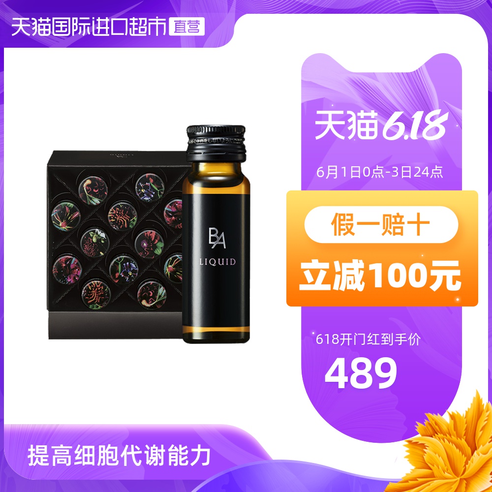 POLA宝丽抗糖液饮口服液成人保健品补水美肤支淡化细纹胶原蛋白