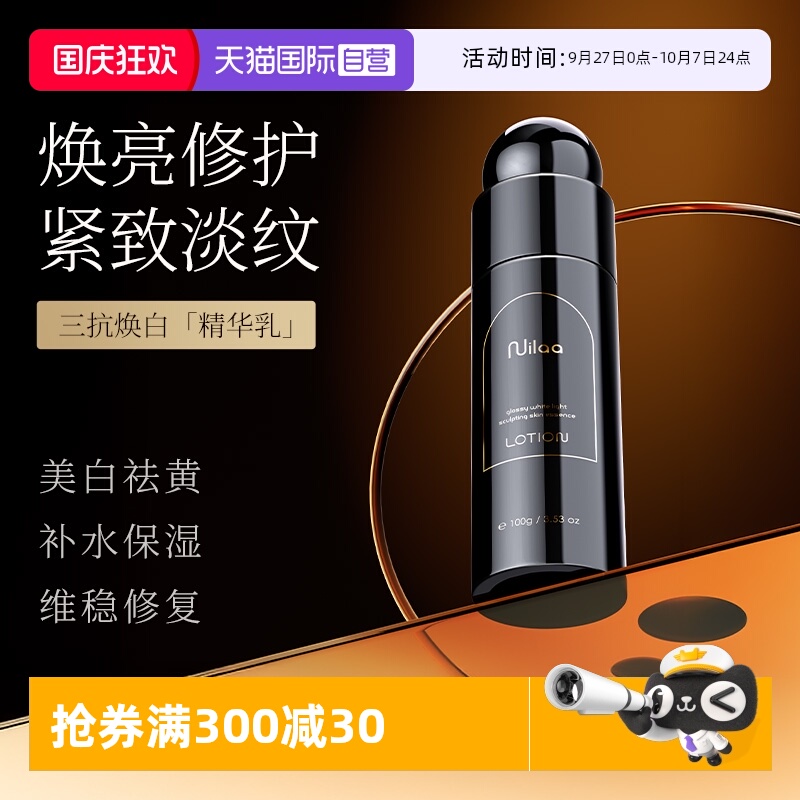 【紧致抗皱】嫩白去黄提亮保湿乳