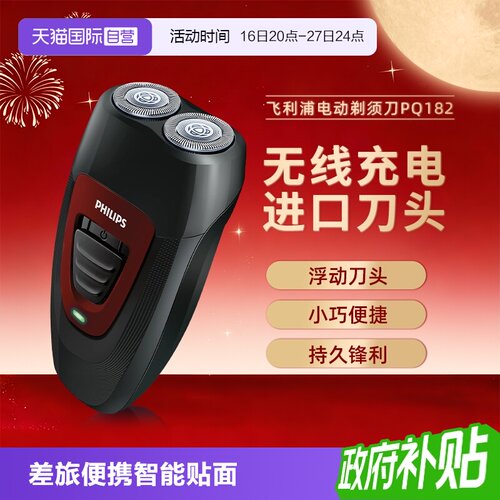 电动剃须刀飞利浦自营