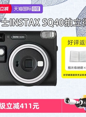 【自营】富士 拍立得 sq40 一次成像相机 适配方形相纸 海外版