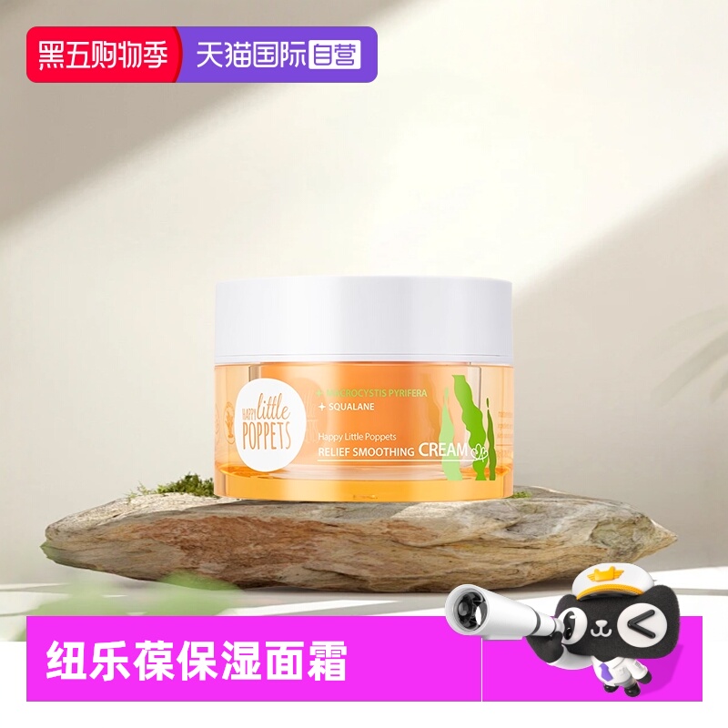 【自营】纽乐葆巨藻角鲨烷面霜修护舒润霜紧致柔嫩宝妈补水保湿堡