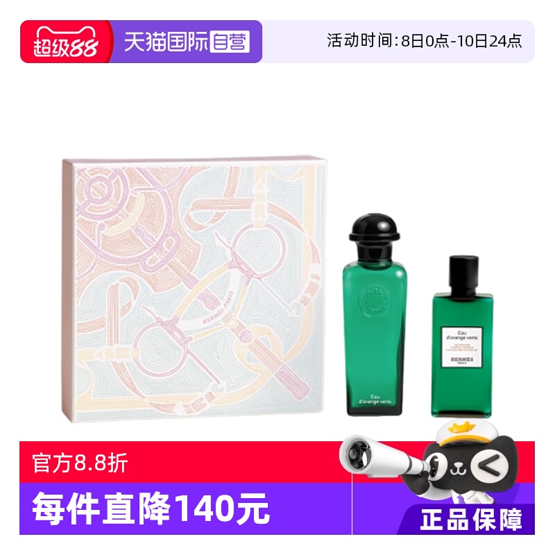 Hermes/爱马仕清新柑橘调