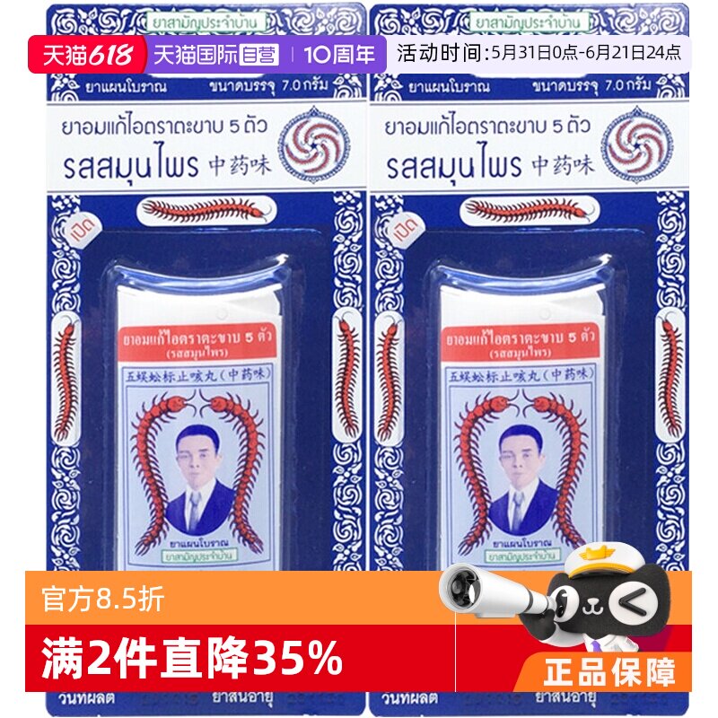 【自营】泰国TAKABB 沈天河五蜈蚣标丸 中药味止咳丸 7g/瓶*2瓶