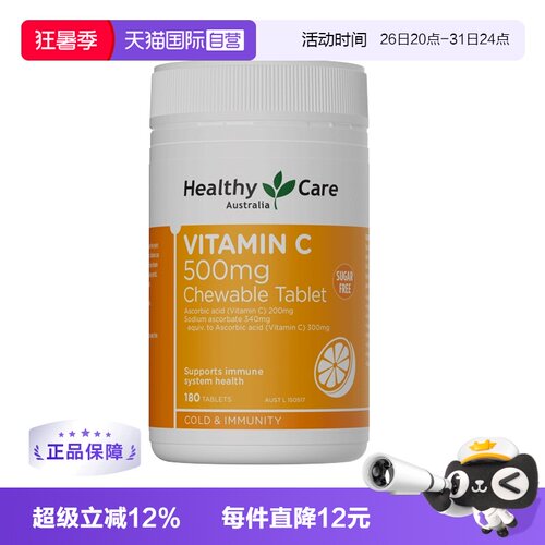 【自营】HealthyCare澳洲进口无糖维生素C咀嚼片VC焕白成人180片