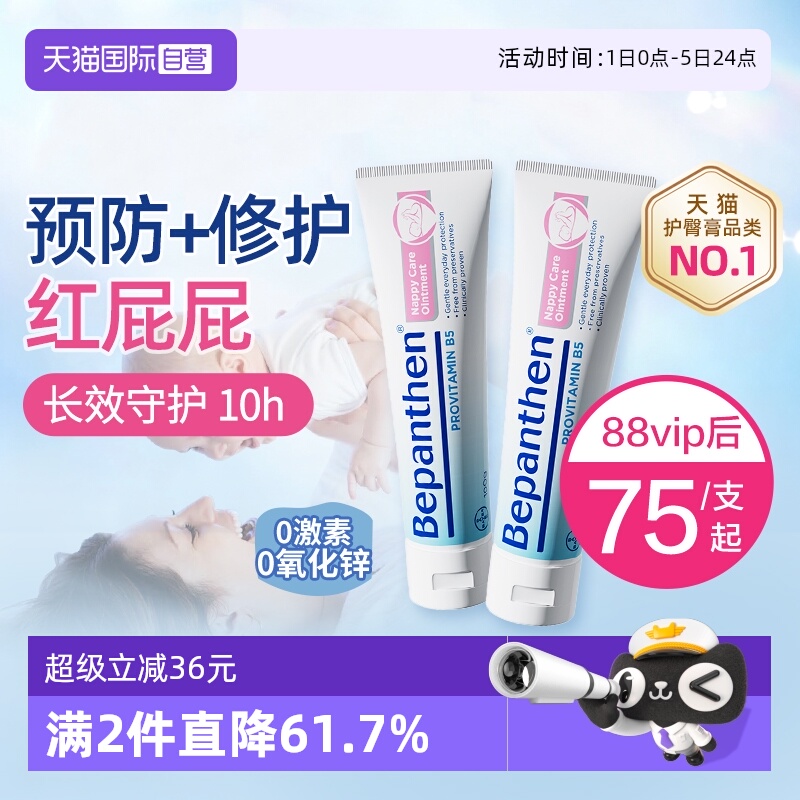 bepanthen护臀膏新生儿滋润100g