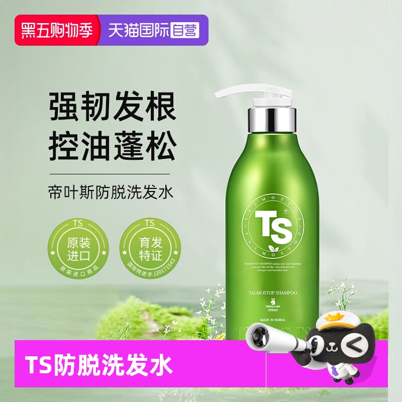 【自营】TS帝叶斯防脱洗发水无硅油强韧洗头膏控油蓬松去屑洗发露
