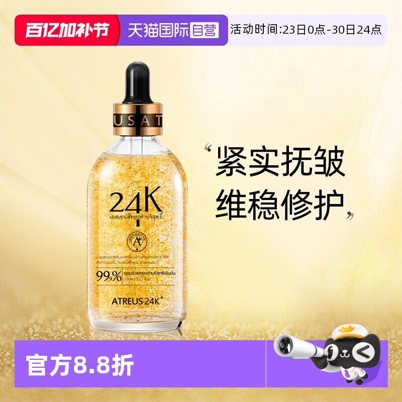 【自营】泰国ATREUS黄金精华液金箔浓缩维稳修护肌肤提拉紧致保湿