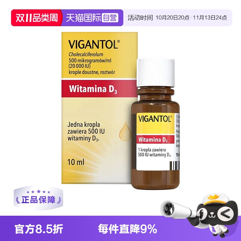 【自营】德国Vigantol默克维生素D3口服滴剂儿童补钙宝宝促钙吸收