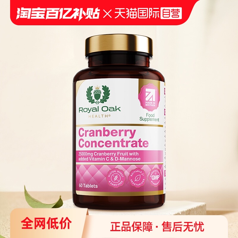 【自营】royaloak皇家橡树蔓越莓女性尿路健康私密护理片呵护私处