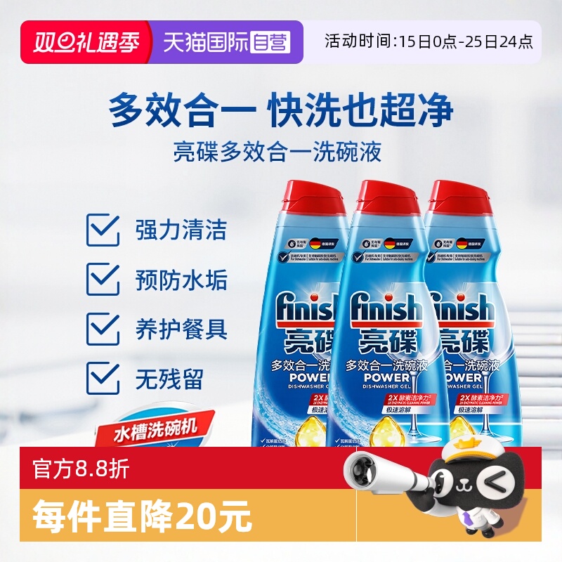 finish亮碟洗碗液700ml