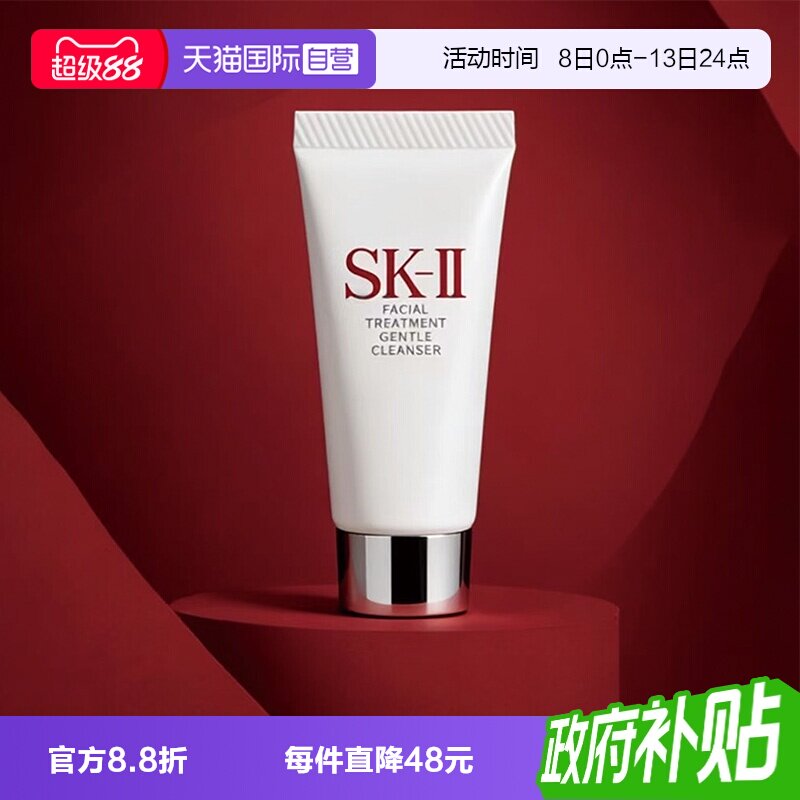 【自营】SK-IIsk2温和护肤洁面膏20g洗面奶清洁保湿不紧绷sk2图片