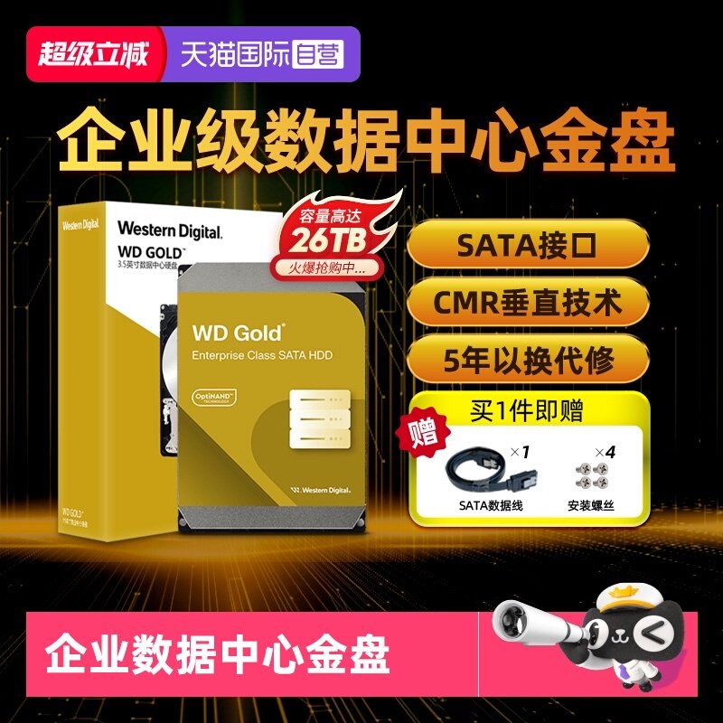 【自营】WD西部数据3.5英寸1T-24T西数金盘垂直SATA台式硬盘CMR,电脑硬件/显示器/电脑周边,机械硬盘,淘宝优惠券,粉丝福利购,淘宝优惠卷