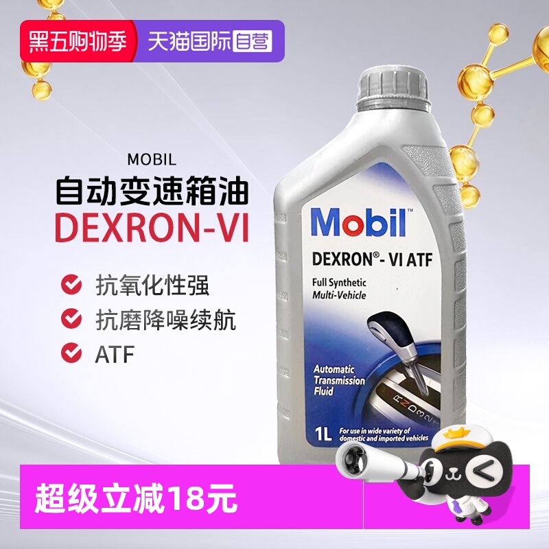 【自营】美孚Mobil自动变速箱油 DEXRON-VI ATF韩国更换进口2瓶