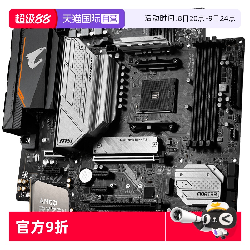 AMD锐龙R75700G/5700X板U套装