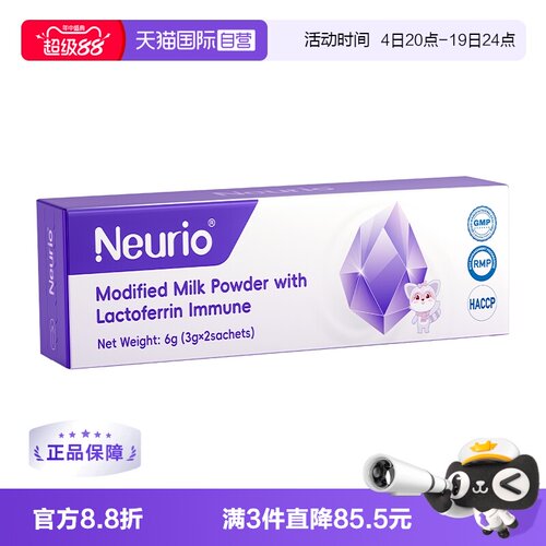 纽瑞优乳铁蛋白紫钻尝鲜装3g*2条
