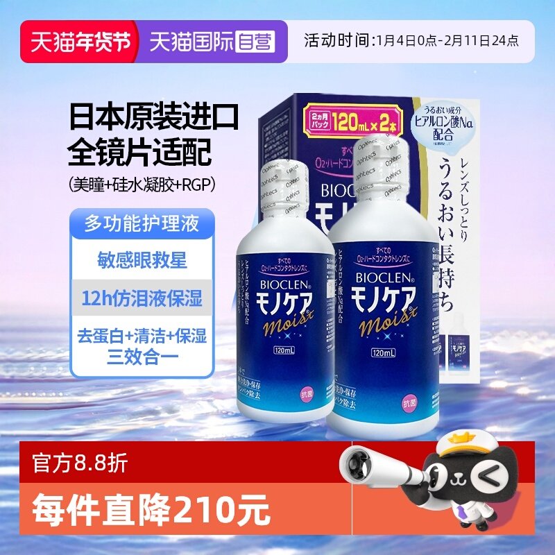 【自营】日本Bioclen硬性RGP隐形眼镜护理液OK镜角膜清洁蛋白保湿