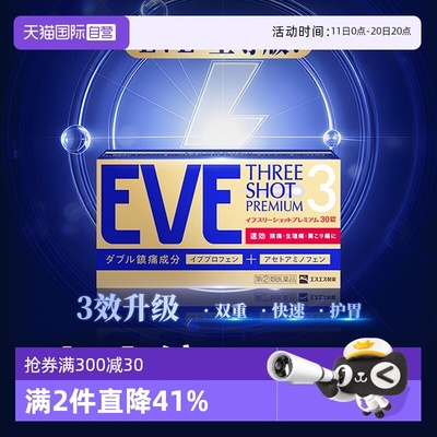 【自营】白兔eve止疼药退热退烧药头疼对乙酰氨基酚布洛芬30粒