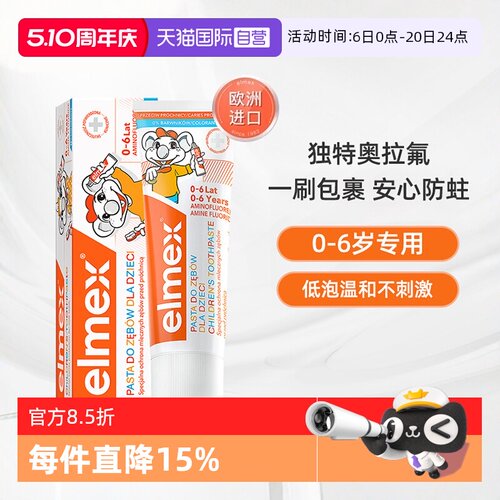 艾美适elmex儿童牙膏含氟防龋齿