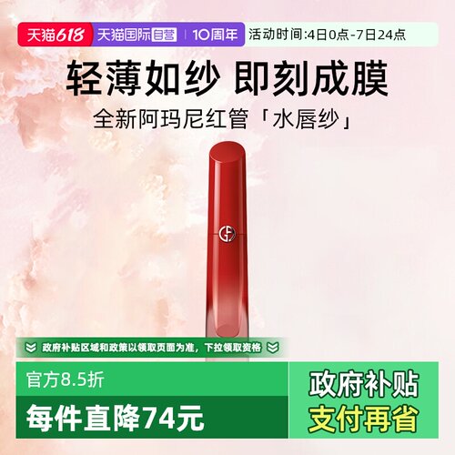 阿玛尼红管水唇纱哑光唇釉4ml