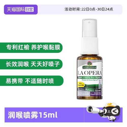 润喉护嗓喷雾咽喉声带养护