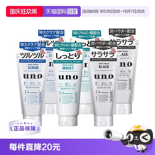 UNO/吾诺控油去角质保湿泡沫丰富