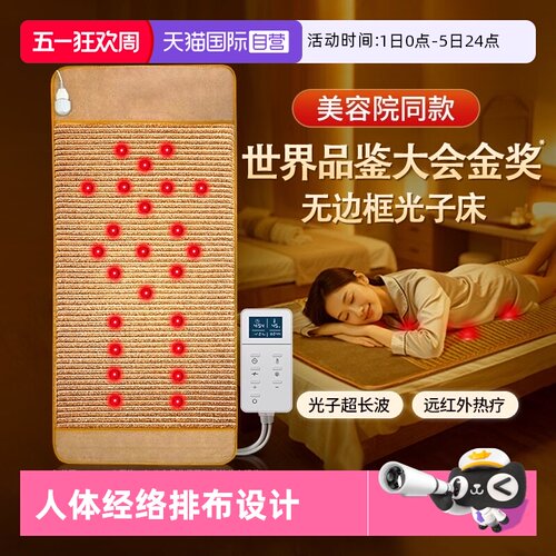 【自营】远红外光子床能量床垫纵四贤季康美理疗加热垫美容院家用