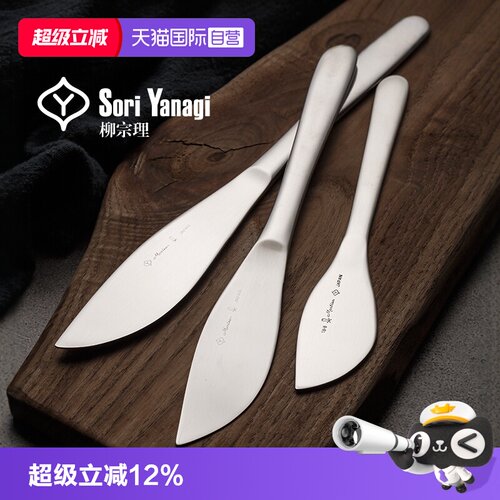 柳宗理304不锈钢家用西餐刀