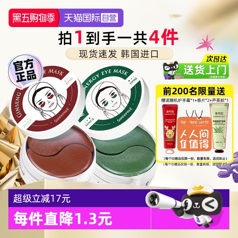 正品自营香蒲丽红绿眼膜干纹