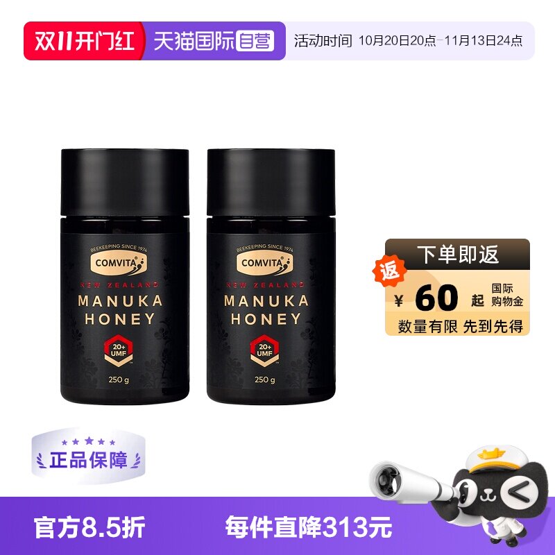 【自营】康维他麦卢卡蜂蜜UMF20+250g蜜2瓶送礼送长辈滋补养生蜜