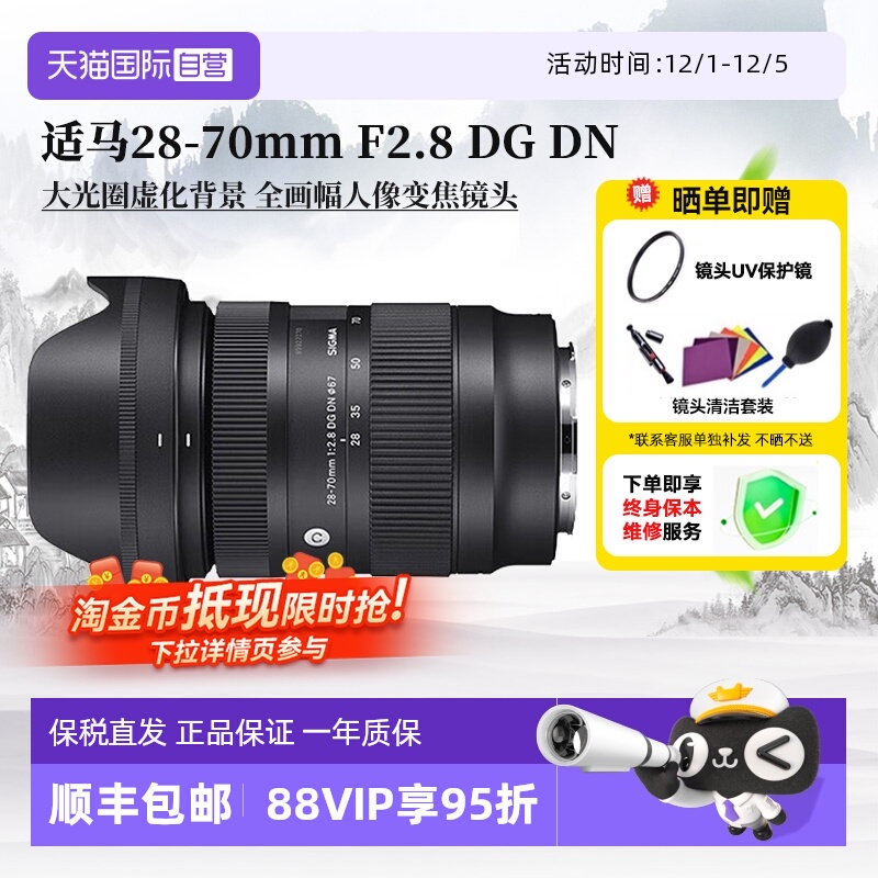 适马2870全画幅大光圈微单镜头