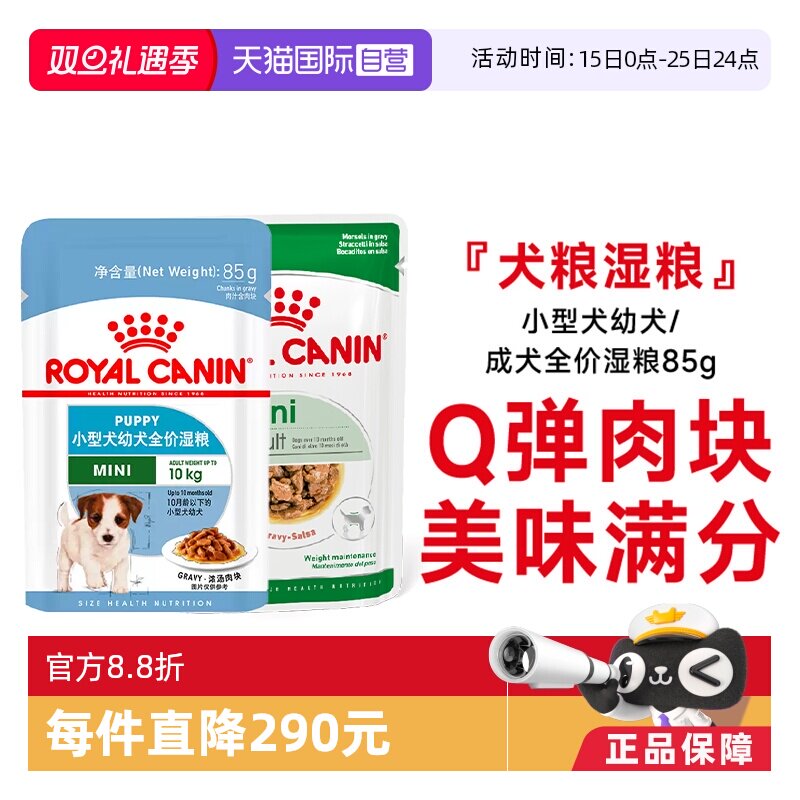 【自营】皇家狗湿粮奶罐头小型中型犬成犬幼犬全价湿粮包主食狗粮