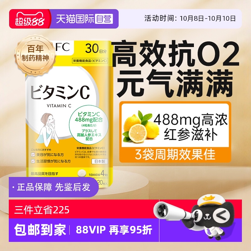 上市集团复合维生素c增强抵御