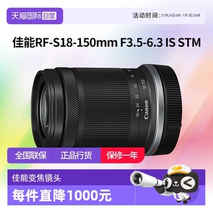 S18 150mm F3.5 佳能RF 6.3 STM变焦镜头佳能rfs18150 自营