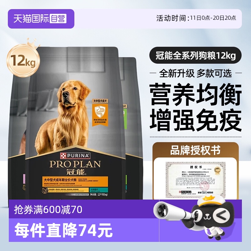 【自营】冠能狗粮12kg中型大型老年幼成犬粮赛级猎犬金毛全价通用