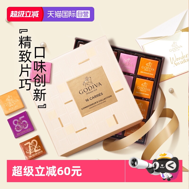 【自营】GODIVA歌帝梵牛奶黑巧克力礼盒16片零食伴手礼物【临期】