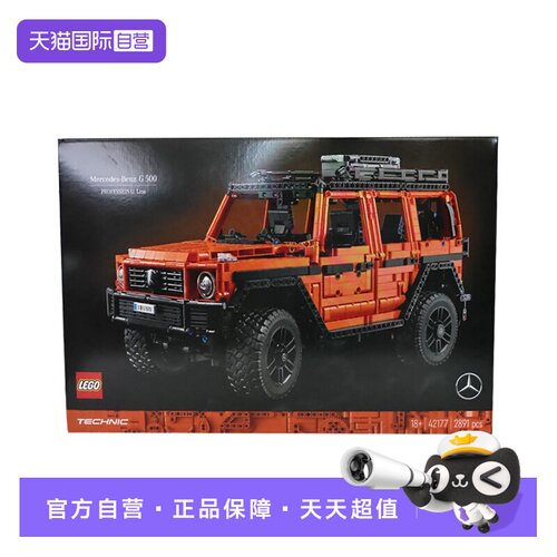 【自营】LEGO乐高机械组系列42177梅赛德斯奔驰G500拼搭积木