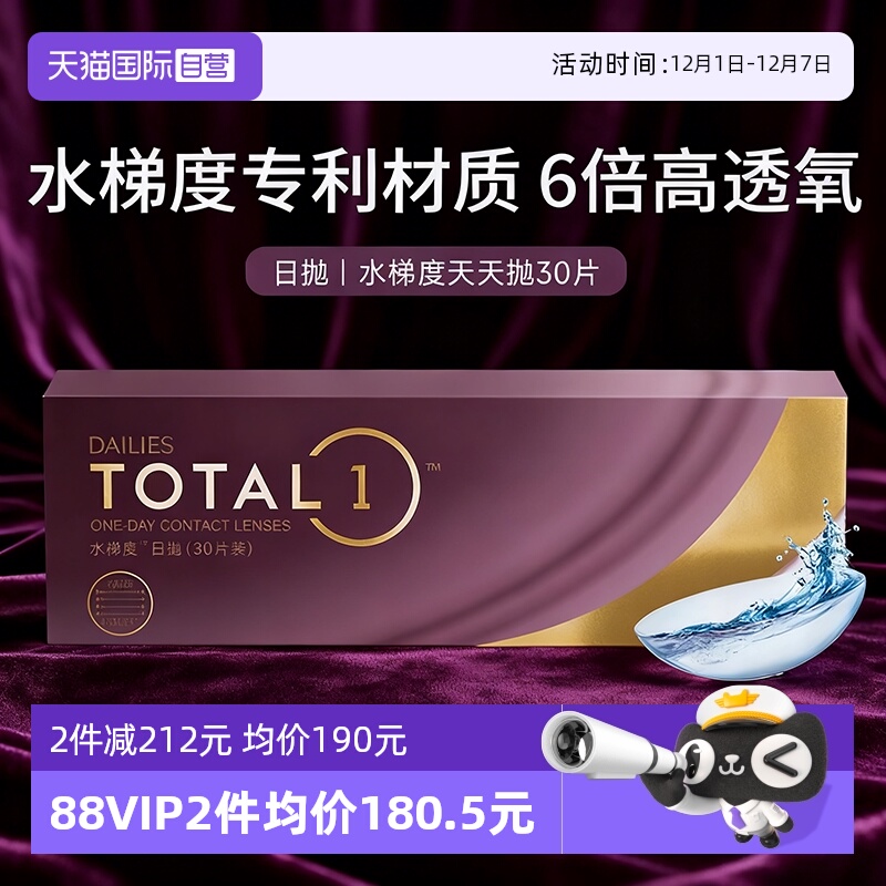 【自营】爱尔康水梯度日抛30片硅水凝胶透氧近视隐形眼镜透明视康