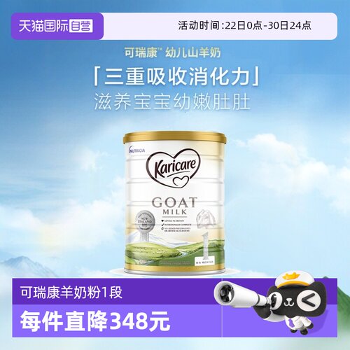 【自营】可瑞康羊奶粉1段