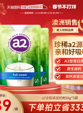 【自营】新西兰a2成人奶粉全脂高蛋白全家营养学生中老年1kg*3袋